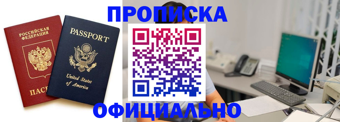 прописка гарантия в Избербаше