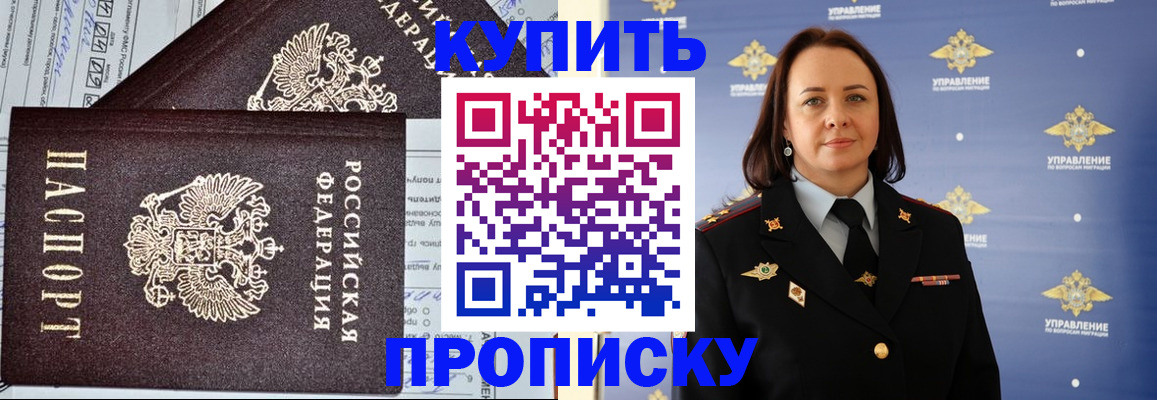 прописка ребенка в Избербаше