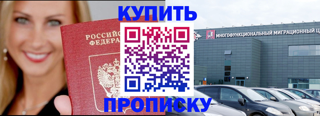 прописка поиск в Избербаше